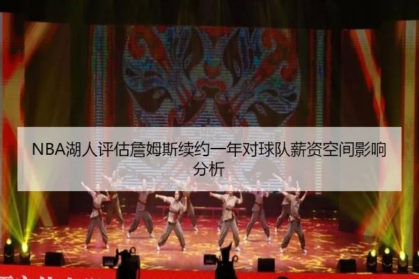 hu-ren-ping-gu-zhan-mu-si-xu-yue-yi-nian-dui-qiu-dui-xin-zi-kong-jian-ying-xiang-fen-xi-2-329.jpg